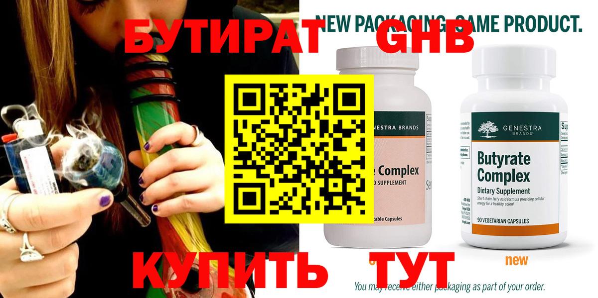 БУТИРАТ BDO Краснодар