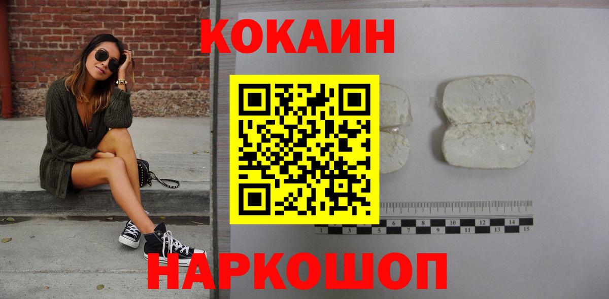 КОКАИН  Вход с VPN  Cocaine Перу  Краснодар  КОКАИН FishScale 