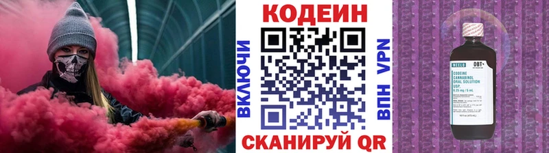 даркнет телеграм  Краснодар  Кодеин Purple Drank  купить наркоту 
