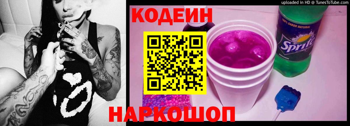Codein напиток Lean (лин)  Кодеиновый сироп Lean напиток Lean (лин)  Краснодар  Вход с VPN 
