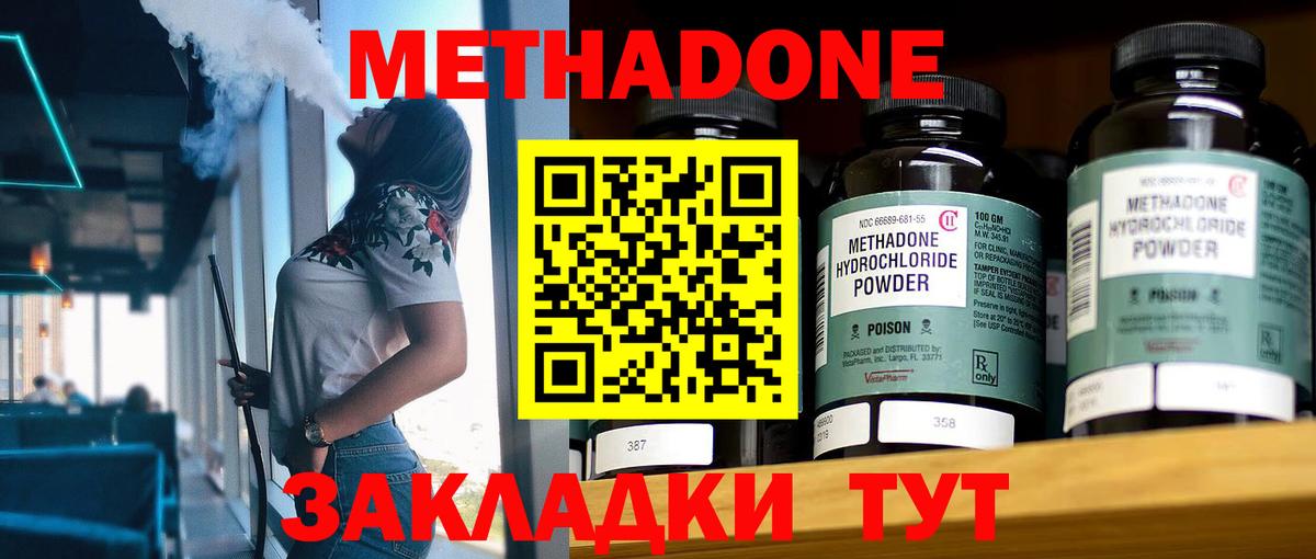 Краснодар  Метадон мёд  Вход с VPN 