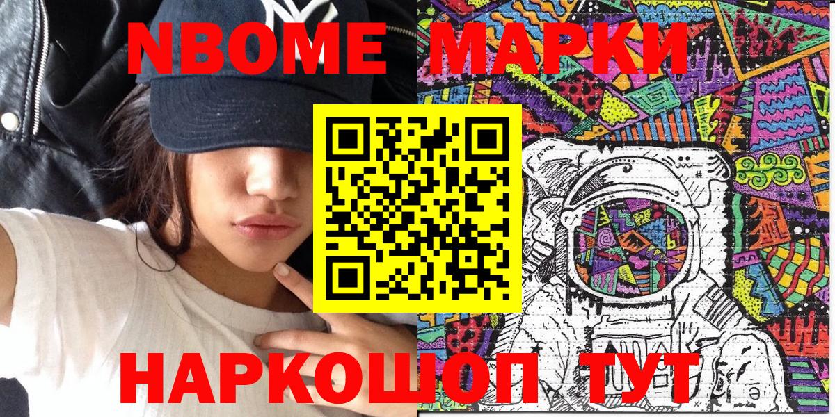 Краснодар  Марки NBOMe 1500мкг  Наркотические марки  Вход с VPN 
